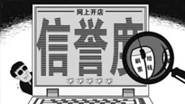 阿里巴巴集团旗下淘宝网上线诚信机制项目
